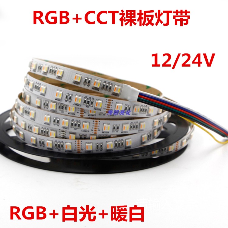 5合1灯带RGB+双色温高亮灯带