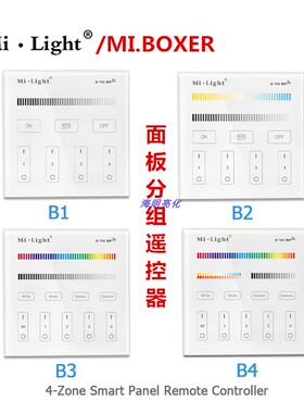 MIBOXER分组面板遥控器2.4G无线遥控器玻璃全触摸面板B1/B2/B3/B4