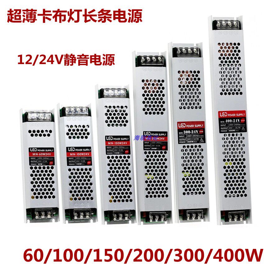 D超薄长条灯箱电源卡布软膜灯箱静音电源12V/24V开关电源适配器
