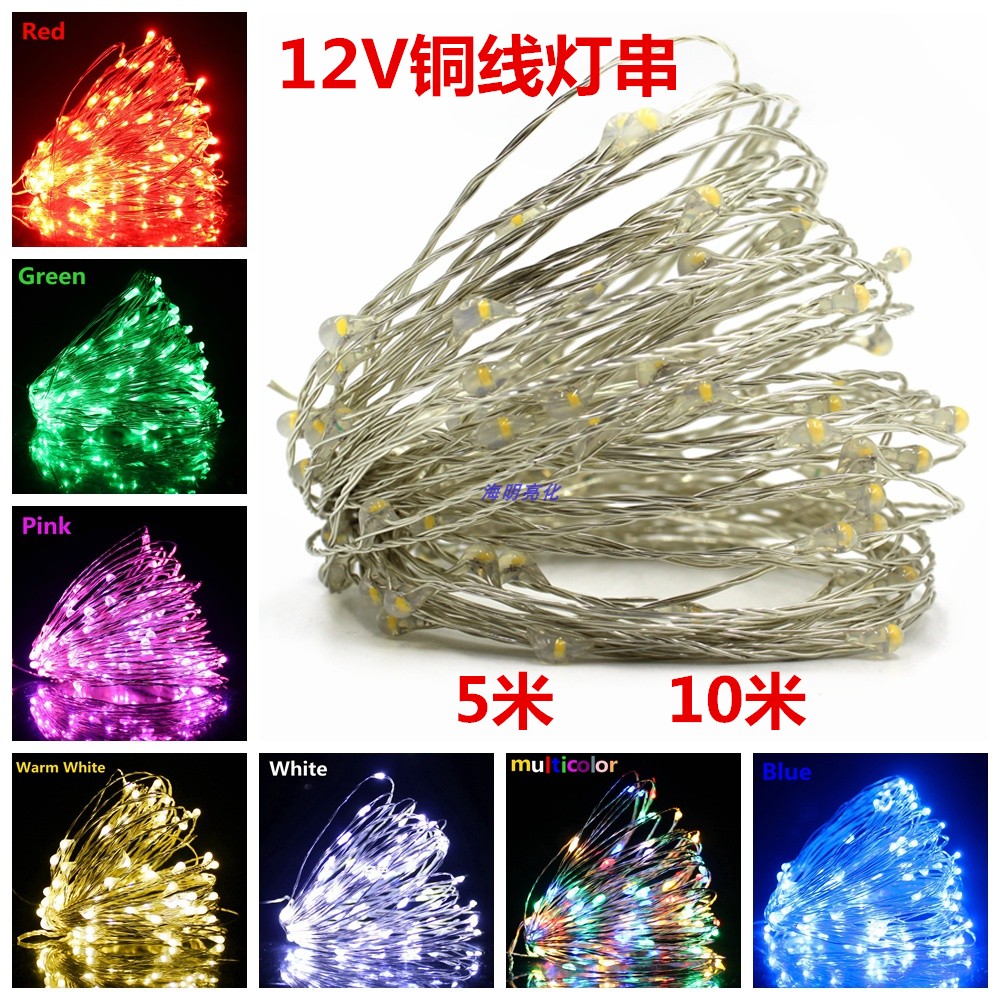 铜线灯串装饰灯12V节日灯彩灯