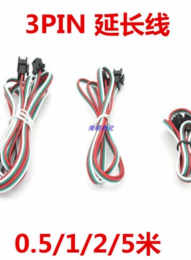3P灯条延长线 JST 2812 WS2811幻彩双色温灯带连接线 延长线 1分2