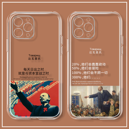 与资本宣战苏联达瓦里氏手机软壳
