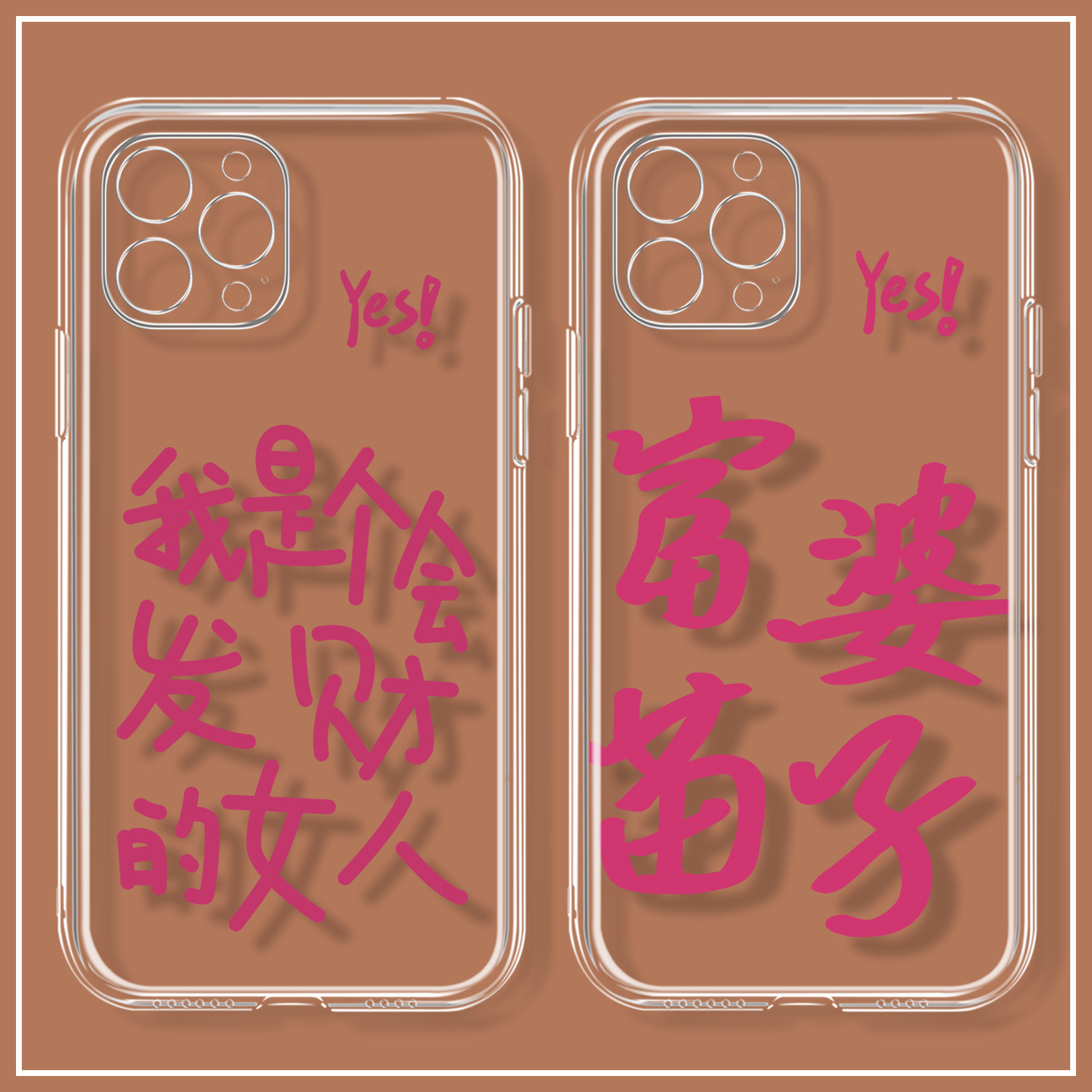 会发财的女人iPhone13苹果14promax手机壳小米12适用华为p50红米k60富婆苗子vivos17荣耀90创意
