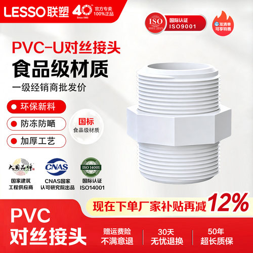 联塑PVC双外丝直通给水管接头