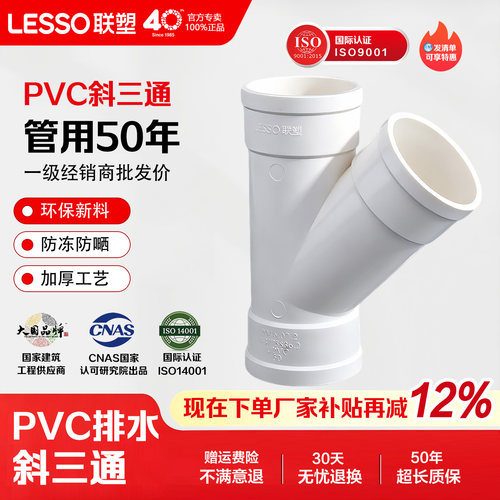 联塑PVC排水45°异径斜三通