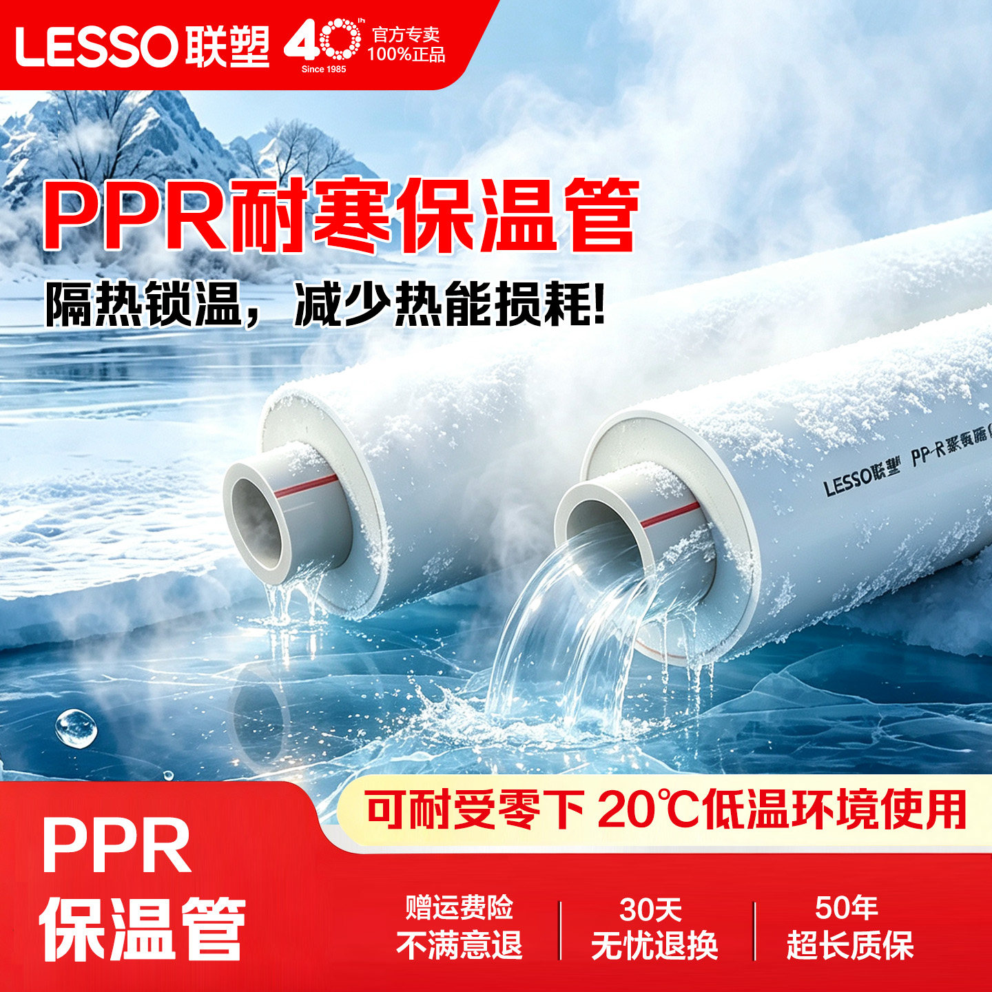 联塑PPR保温管防冻防晒空气家用热水管聚氨酯发泡三层一体复合管