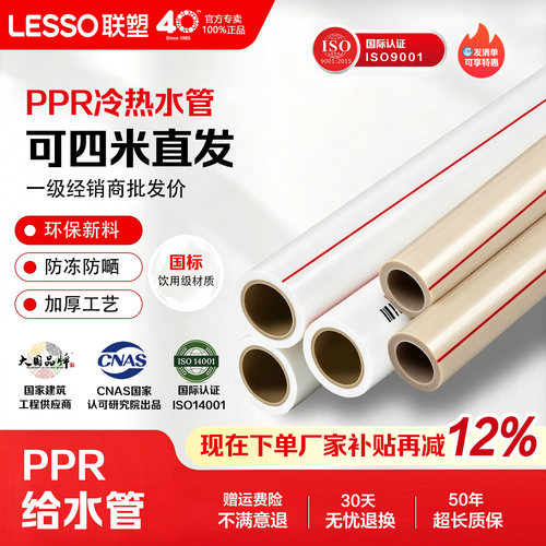 联塑PPR热熔水管配件家装