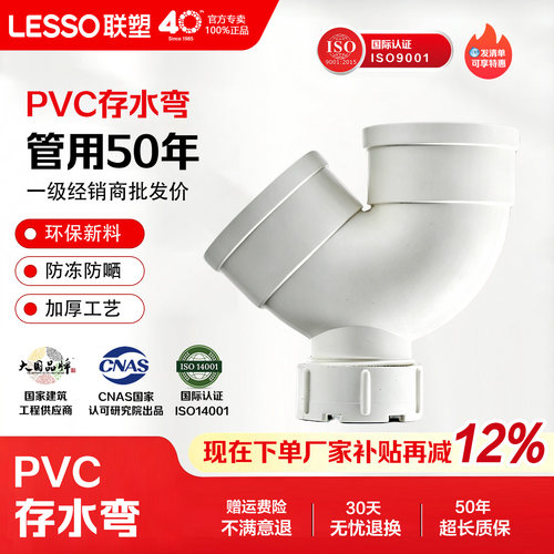 联塑PVC排水带检查口U型弯头