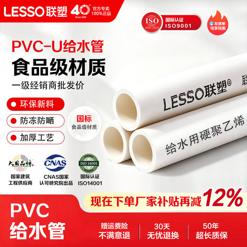 联塑PVC给水管饮用水管202532