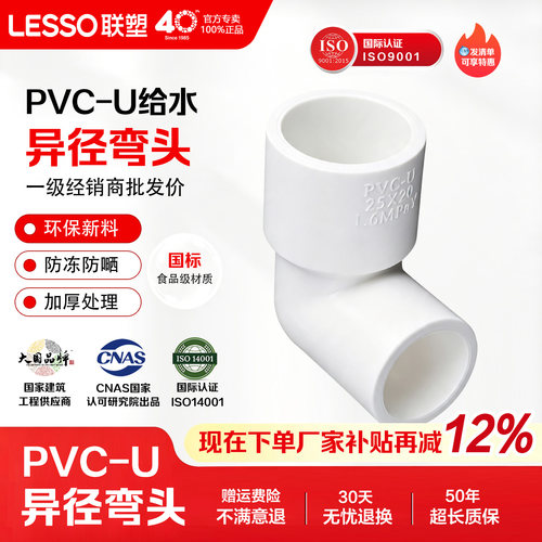联塑PVC给水管异径弯头