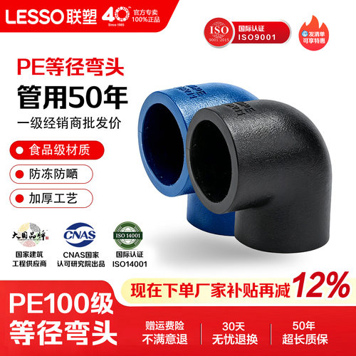 联塑PE热熔承插等径/90°弯头