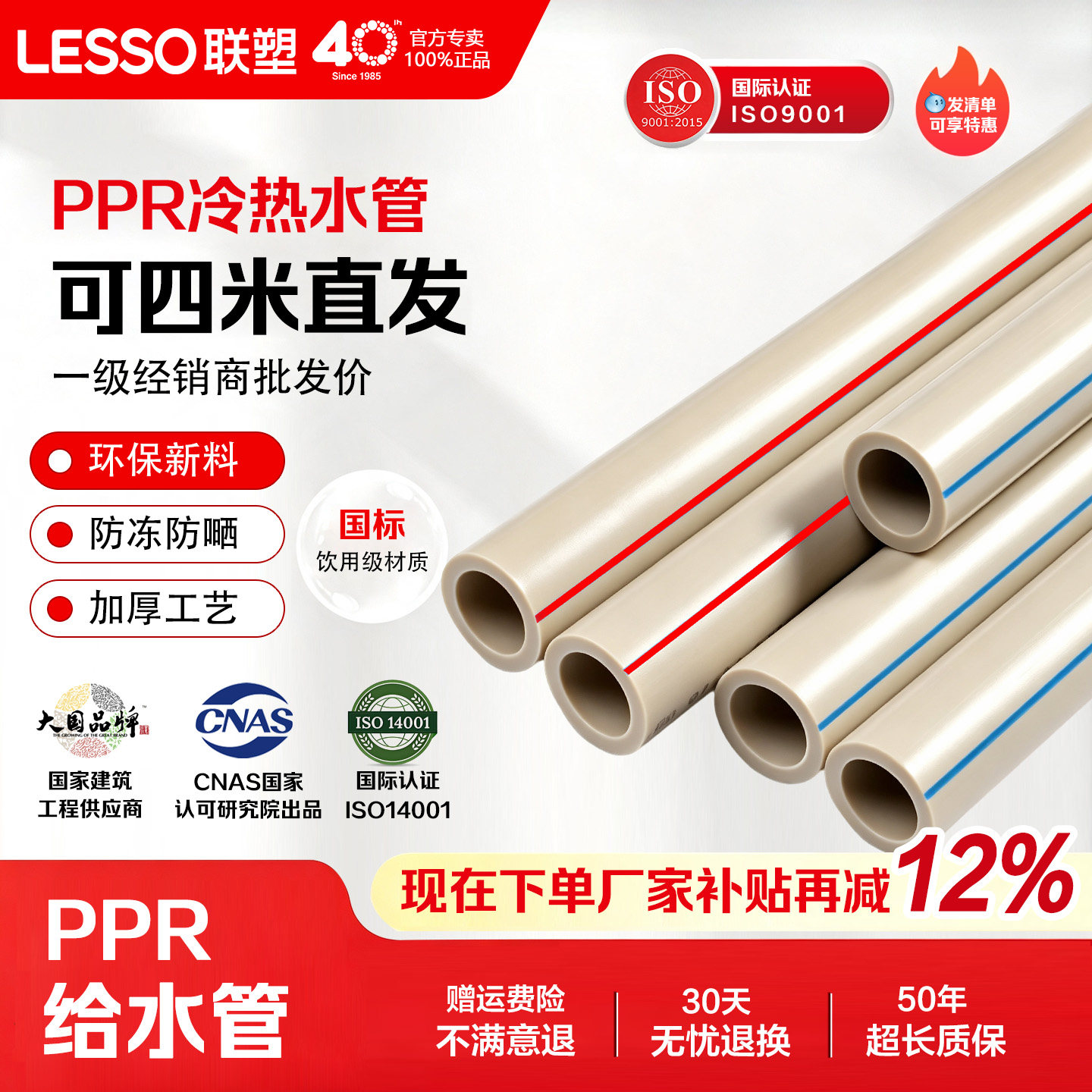联塑ppr水管热熔家装水管配件自来水管25冷热水管4分20家用热水管