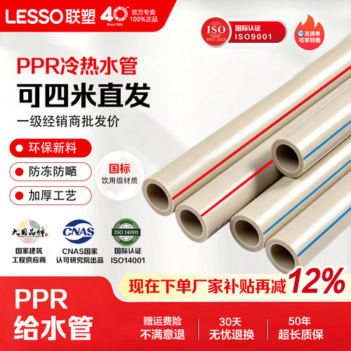 联塑PPR热熔家用冷热水管