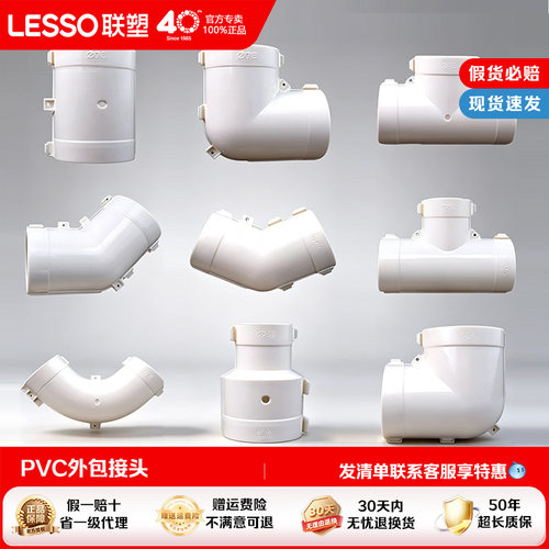 联塑PPR保温管套直接弯头三通