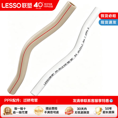 联塑PPR冷热水过桥弯热熔配件