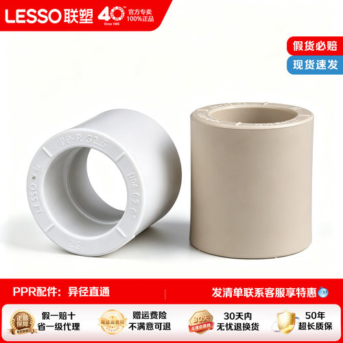 联塑PPR热熔直通接头多规格