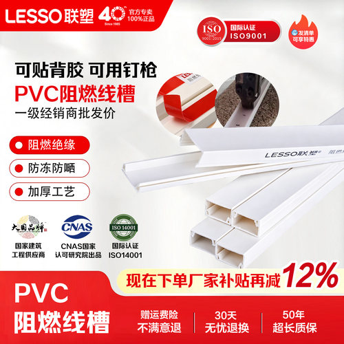 联塑PVC明装墙面走线遮挡线槽