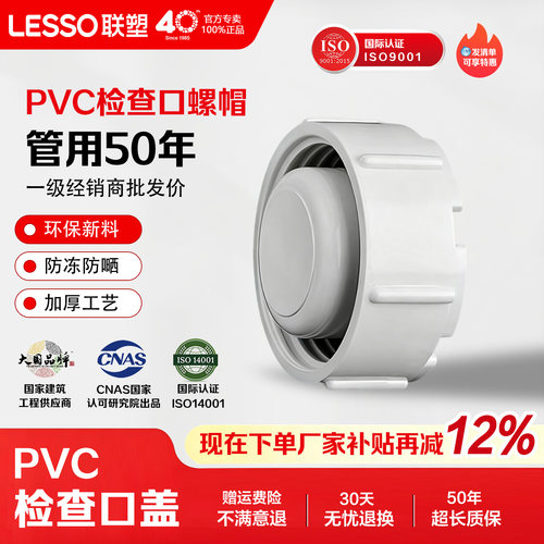 联塑PVC排水管堵防滑防水螺帽