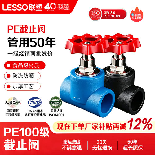联塑PE热熔承插截止阀芯