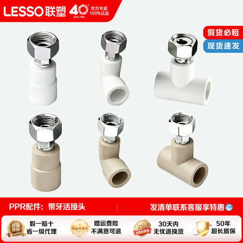 联塑PPR冷热水管活接头三通