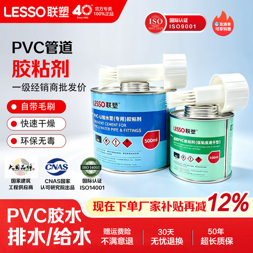 联塑PVC排水给水管密封胶速粘