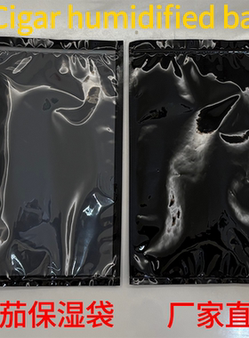 雪茄保湿袋养护袋humidified Bag无印刷包装袋3-5支装135x255mm