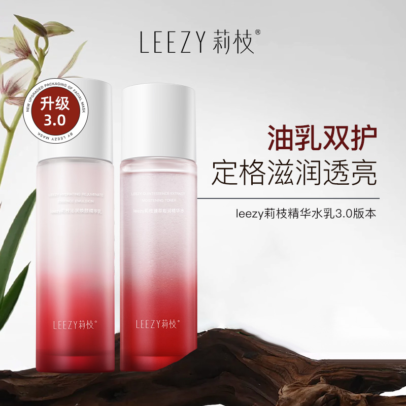 莉枝改善黃氣補水套裝學生水乳