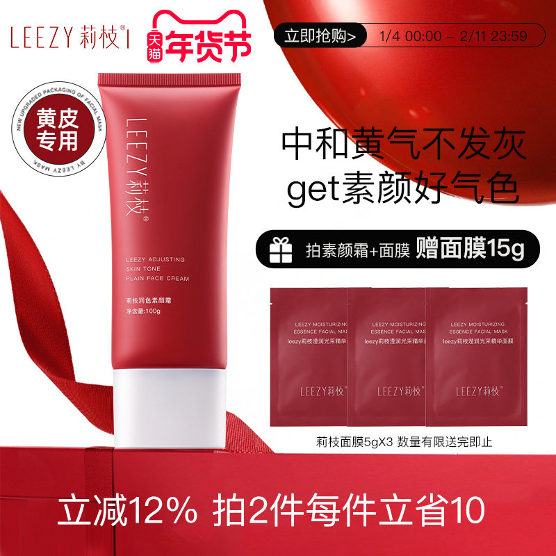 leezy素颜霜莉枝素颜霜冷白皮持妆懒人裸妆脖子保湿滋润身体正品,美容护肤/美体/精油,身体乳/霜,淘宝优惠券,粉丝福利购,淘宝优惠卷