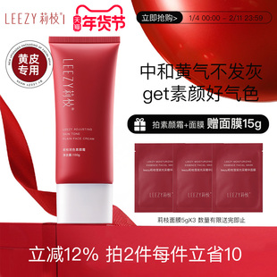 leezy素颜霜莉枝素颜霜冷白皮持妆懒人裸妆脖子保湿滋润身体正品
