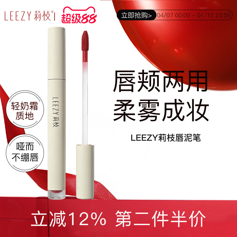 leezy莉枝唇泥哑光丝绒雾面口红唇釉唇颊两用自然学生氛围感雾感