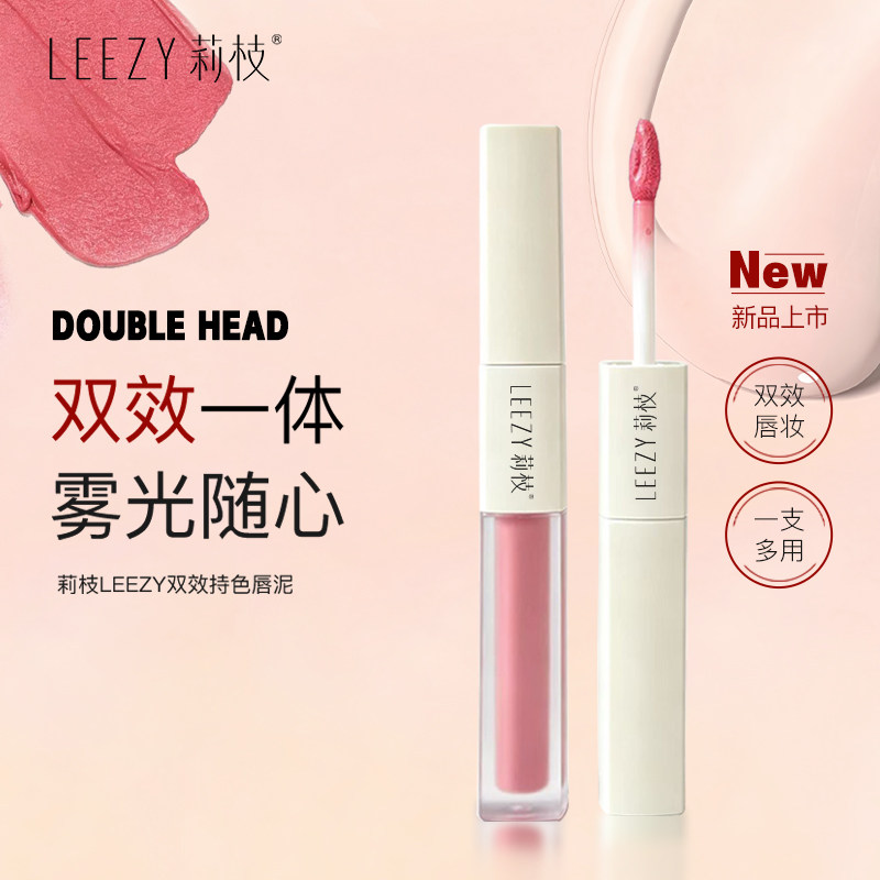 【新品上市】leezy莉枝双头唇泥镜面水光唇釉不易沾杯氛围感口红
