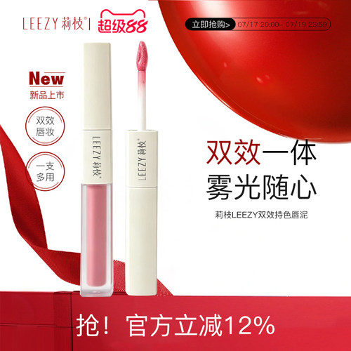【新品上市】leezy莉枝双头唇泥镜面水光唇釉不易沾杯氛围感口红