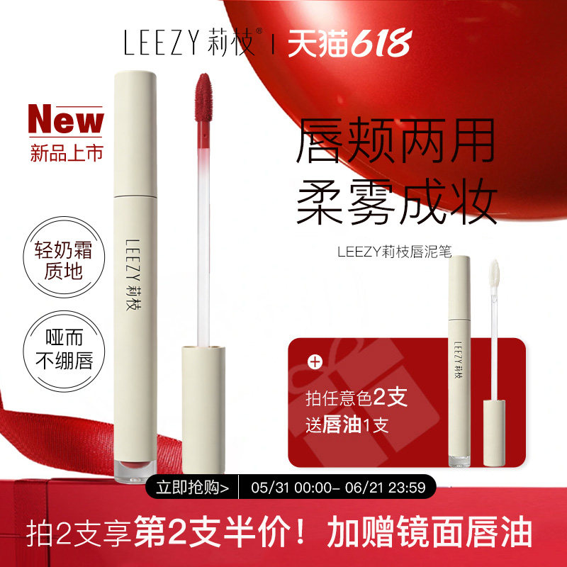leezy莉枝唇泥哑光丝绒雾面口红唇釉唇颊两用自然学生氛围感雾感