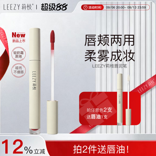【新色上市】leezy莉枝唇泥哑光