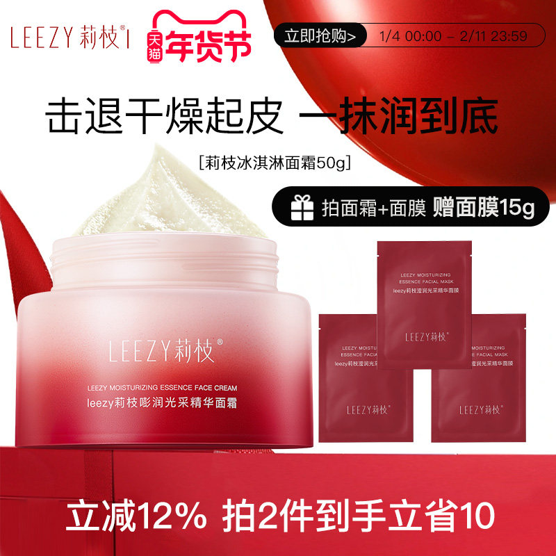leezy面霜莉枝面霜嘭润光采精华保湿学生面霜