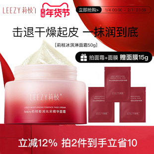 leezy面霜莉枝面霜嘭润光采精华保湿学生面霜
