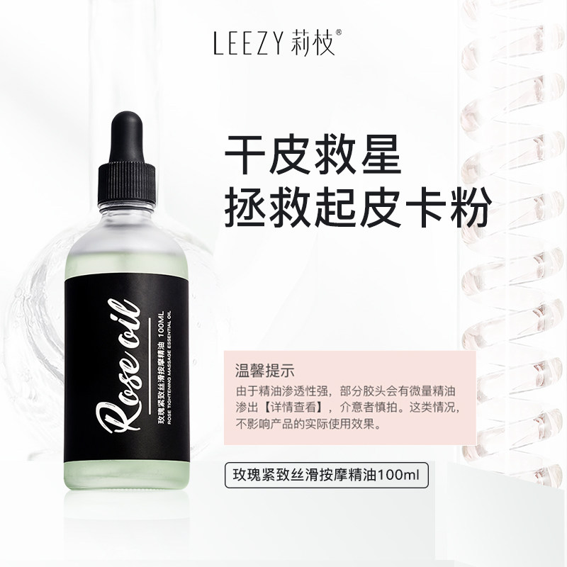 莉枝玫瑰紧致丝滑按摩精油肤色淡化细纹全身按摩面部荔枝