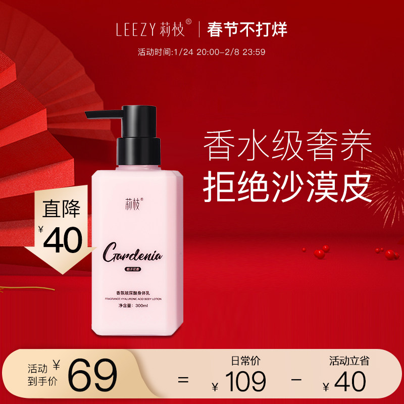 莉枝香氛玻尿酸身体乳全身滋润肤露女补水保湿荔枝体霜体香栀子花