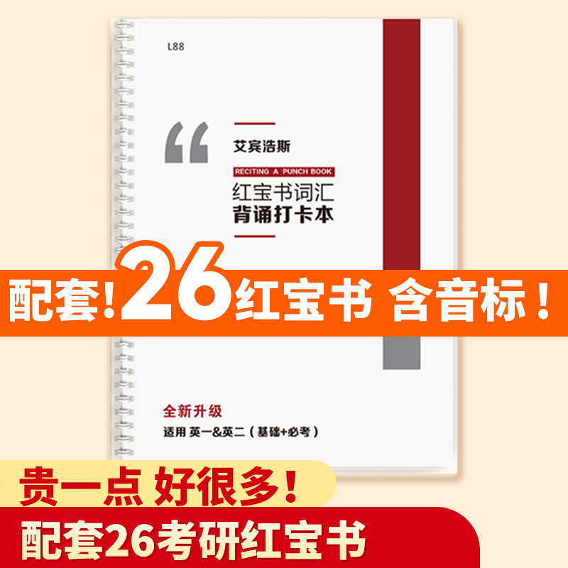26红宝书考研英语单词本超纲词汇打卡本艾宾浩斯记忆不背单词乱序
