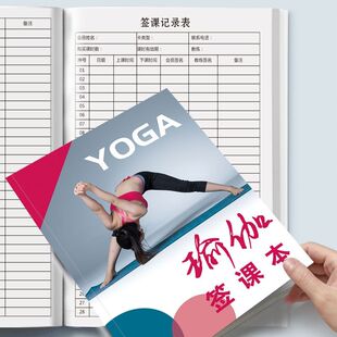 私教瑜伽健身工作表格会员本子签课本舞蹈教学记录表定制上课培训