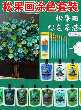 DIY紫色系松果画颜料套装手工材料包120ML袋装丙烯颜料袋装自立袋手绘涂鸦彩绘松果画涂色颜料石头画球鞋涂色