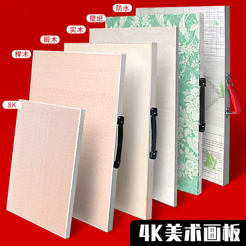 多索四开专用工具儿童写生画板