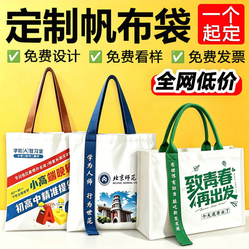 帆布袋定制logo印图案定做环保大容量手提袋广告宣传帆布托特包
