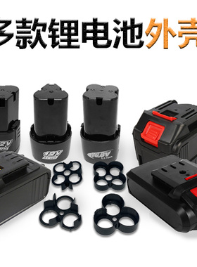 手电钻锂电池壳12v手枪钻电池16.8电转21v适用大艺电动扳手电池盒
