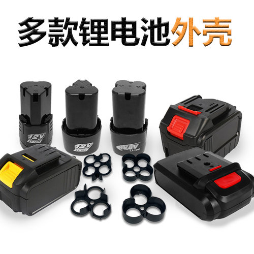 手电钻锂电池壳12v手枪钻电池16.8电转21v适用大艺电动扳手电池盒