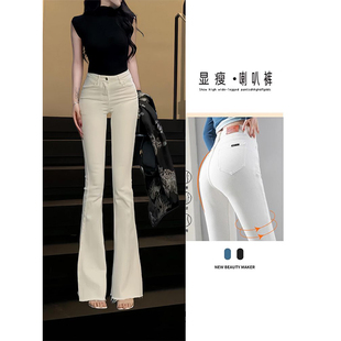 显瘦喇叭裤 白色牛仔裤 窄版 早秋高腰提臀收腹微喇马蹄裤 女2025新款