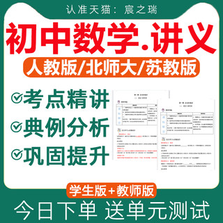 人教版苏教北师大初中数学讲义七八九年级上册下册初一初二三资料知识点总结专项提升练习题试卷分层单元测试ab卷教师学生版电子版