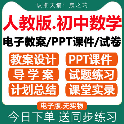 人教版初中数学教案PPT课件