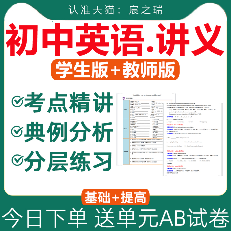 人教版初中英语讲义七八九年级上册下册初一初二三资料专项提升练习题试题试卷知识点单元测试ab卷分层基础提高教师版学生版电子版 书籍/杂志/报纸 其他服务 原图主图