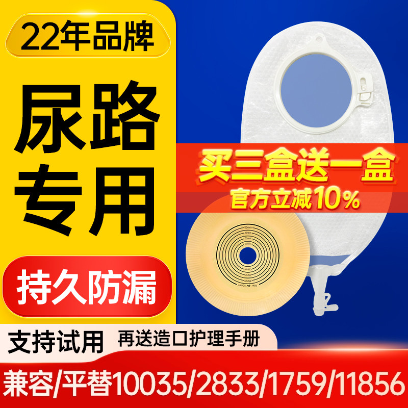 思泰利二件式尿路造口袋底盘